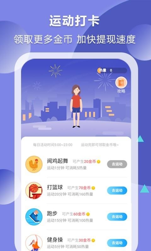 健康賺
