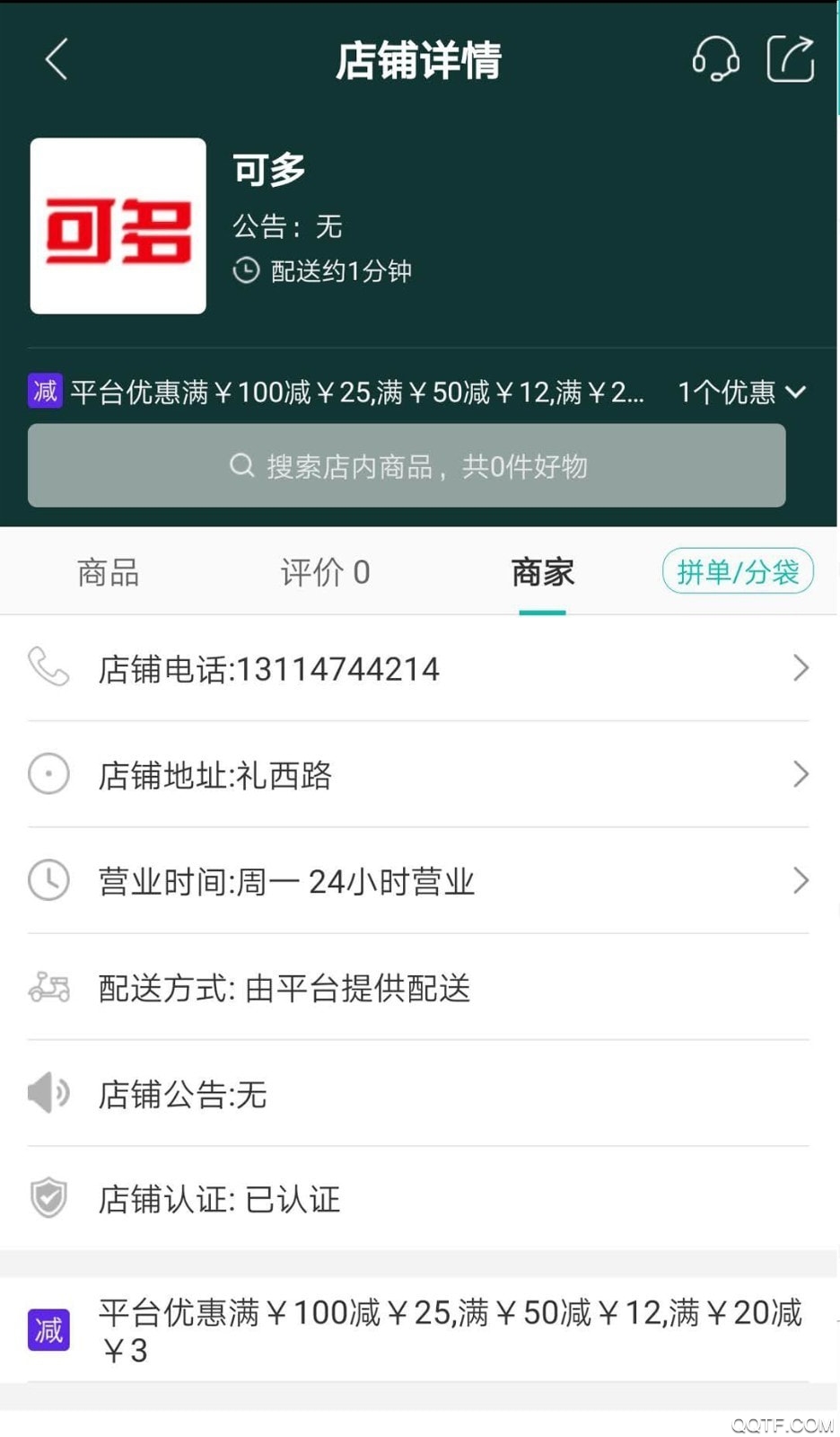 秦淮吃貨外賣平臺(tái)