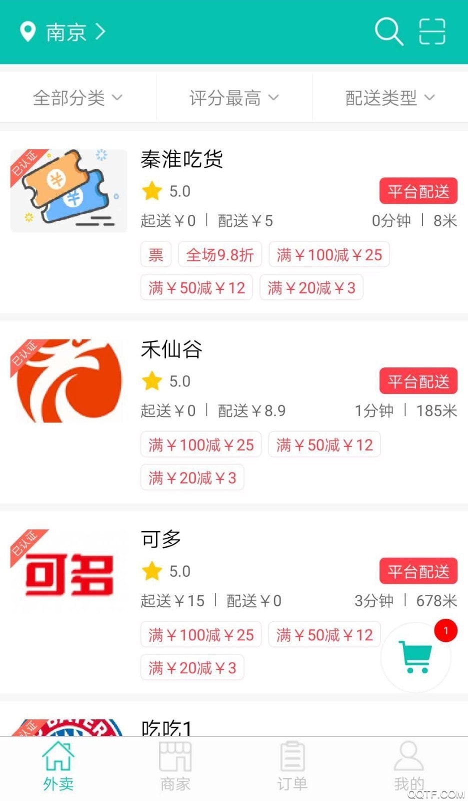 秦淮吃貨外賣平臺(tái)