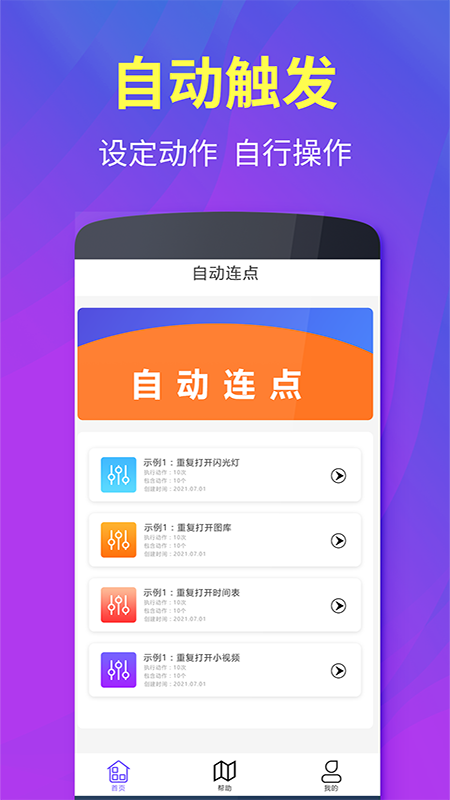 testflight連點器app最新版