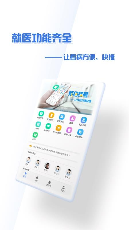 掌上盛京醫(yī)院