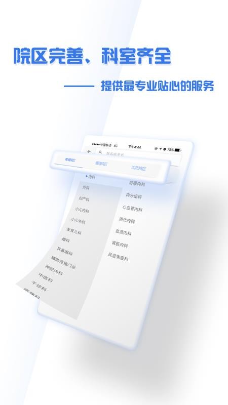 掌上盛京醫(yī)院