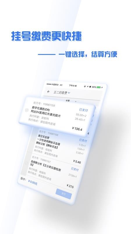 掌上盛京醫(yī)院