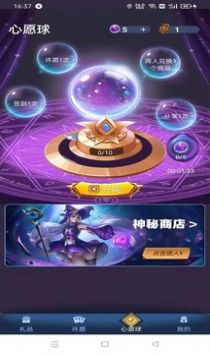 許愿星app官方正版