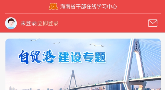海南干部在線app新版