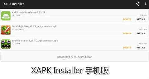 XAPK Installer 手機版