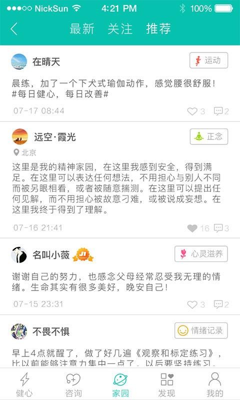 健心家園
