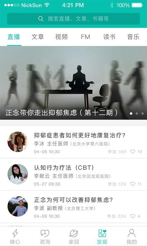 健心家園