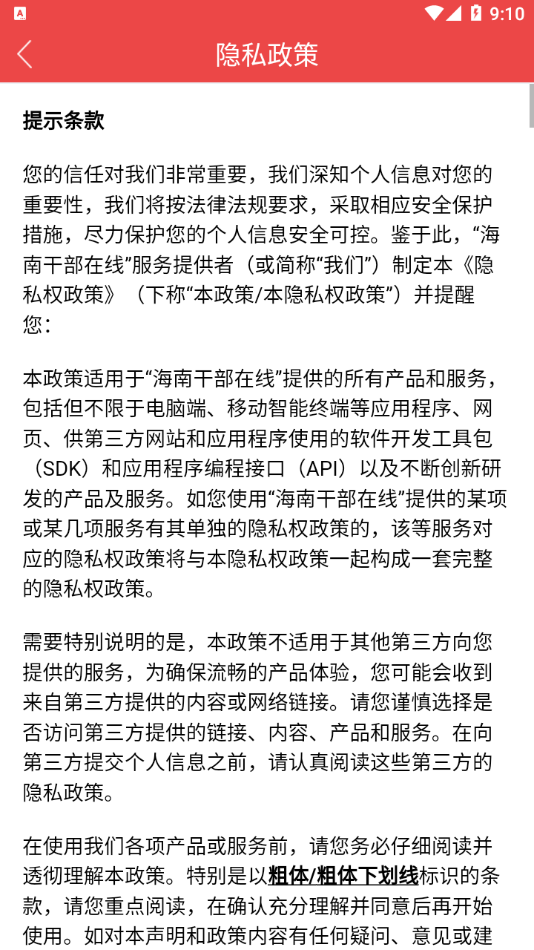 海南干部在線app新版