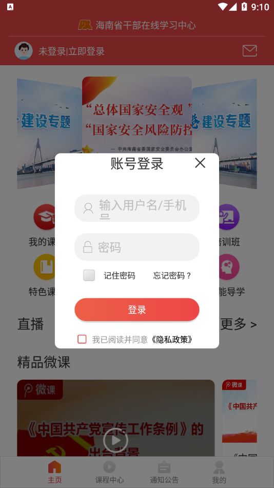 海南干部在線app新版