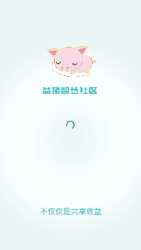 益豬智慧社區(qū)最新版