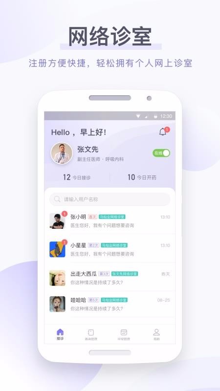 蓮藕醫(yī)生醫(yī)生端
