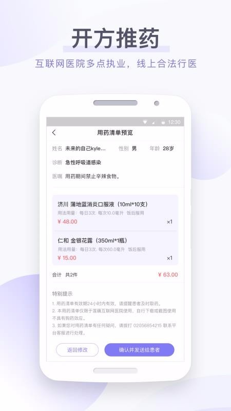 蓮藕醫(yī)生醫(yī)生端