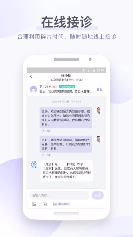 蓮藕醫(yī)生醫(yī)生端