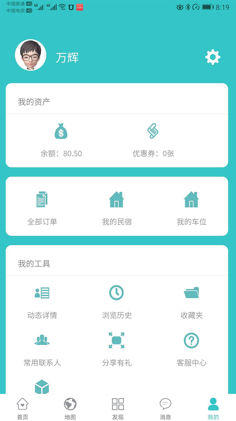 益豬智慧社區(qū)最新版