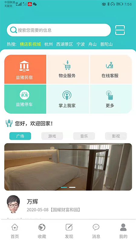 益豬智慧社區(qū)最新版