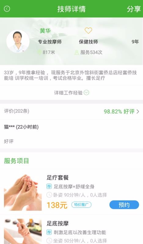 宜生到家按摩