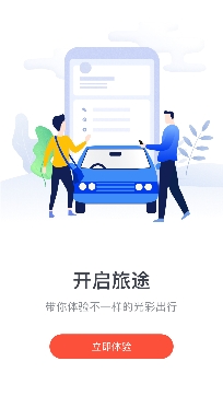 光彩出行網(wǎng)約車app安卓版