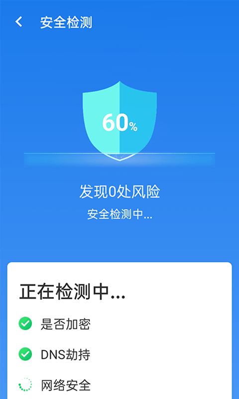 暴雪wifi一鍵連手機(jī)客戶端