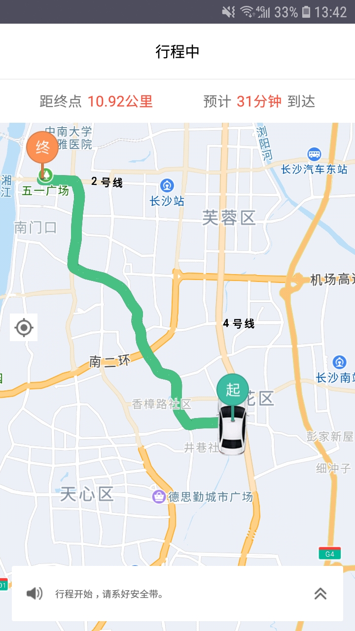 光彩出行網(wǎng)約車app安卓版