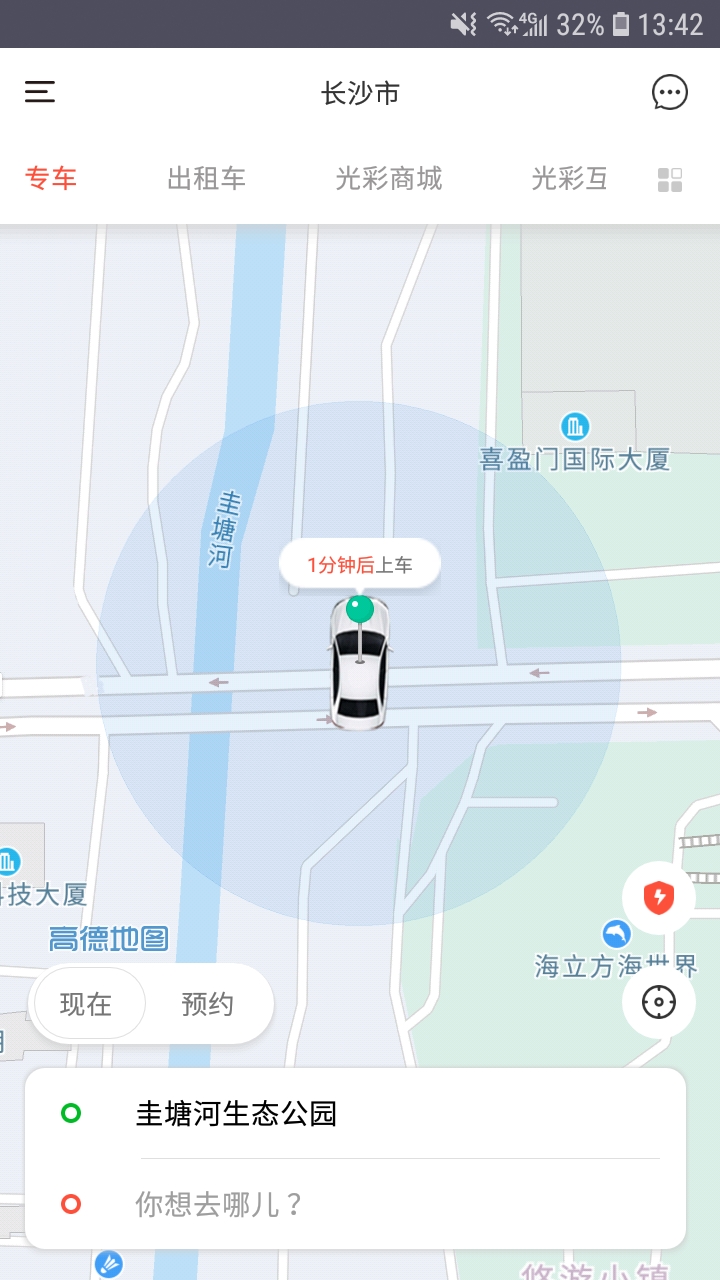 光彩出行網(wǎng)約車app安卓版