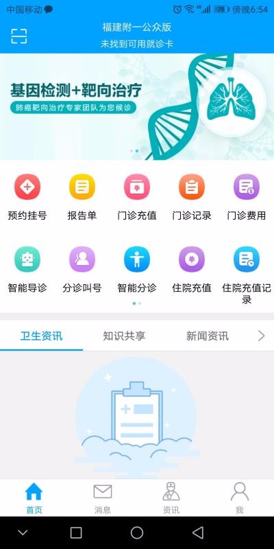 福建附一公眾版