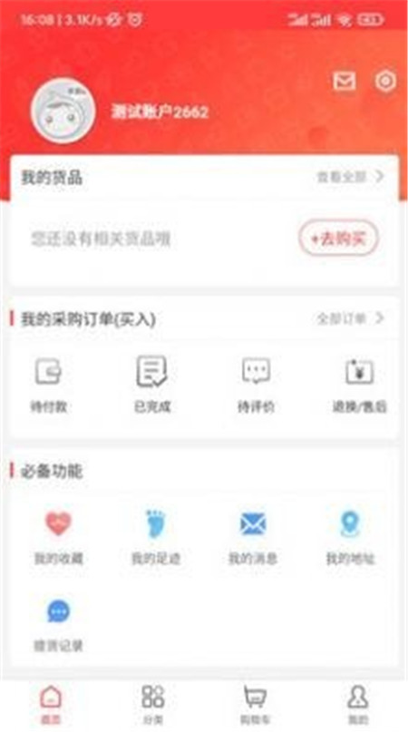 數(shù)寶商城最新版