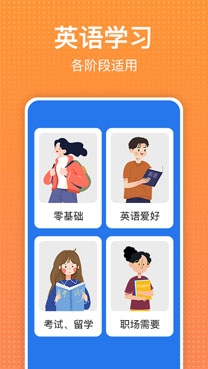 無(wú)憂學(xué)英語(yǔ)app安卓版