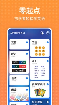 無(wú)憂學(xué)英語(yǔ)app安卓版