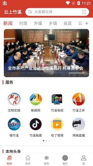 云上竹溪新聞app官方版