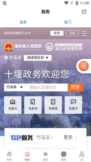 云上竹溪新聞app官方版