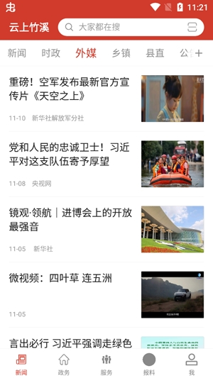 云上竹溪新聞app官方版