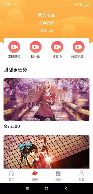 天天快賺