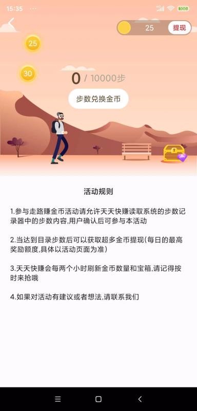 天天快賺