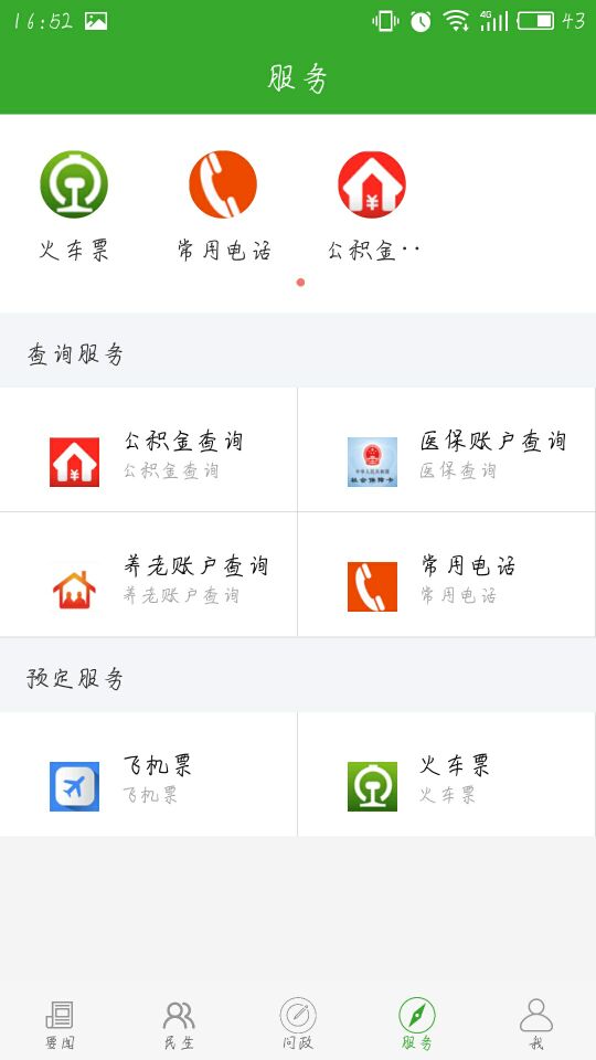 云上竹溪新聞app官方版