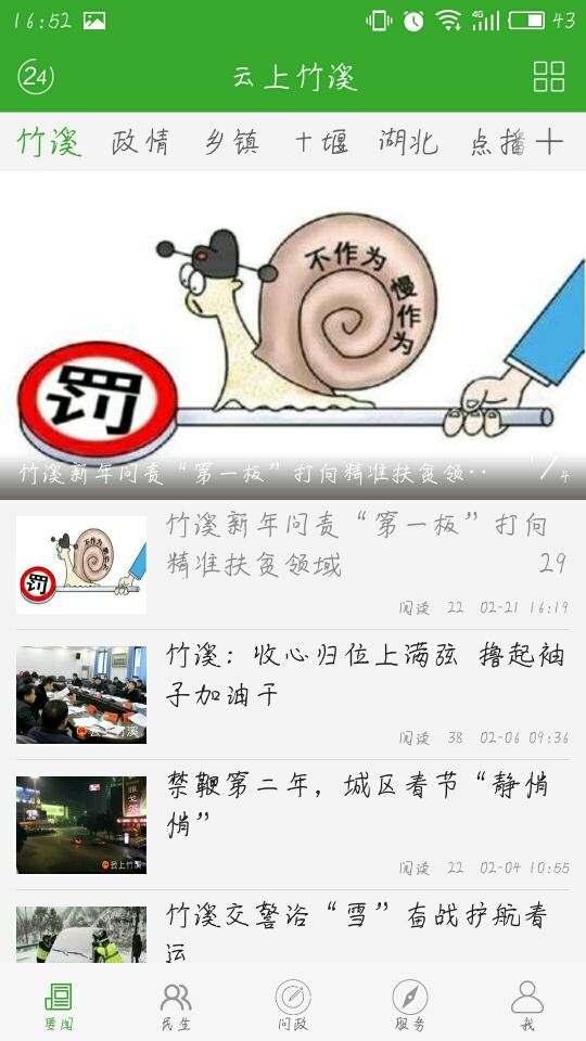 云上竹溪新聞app官方版