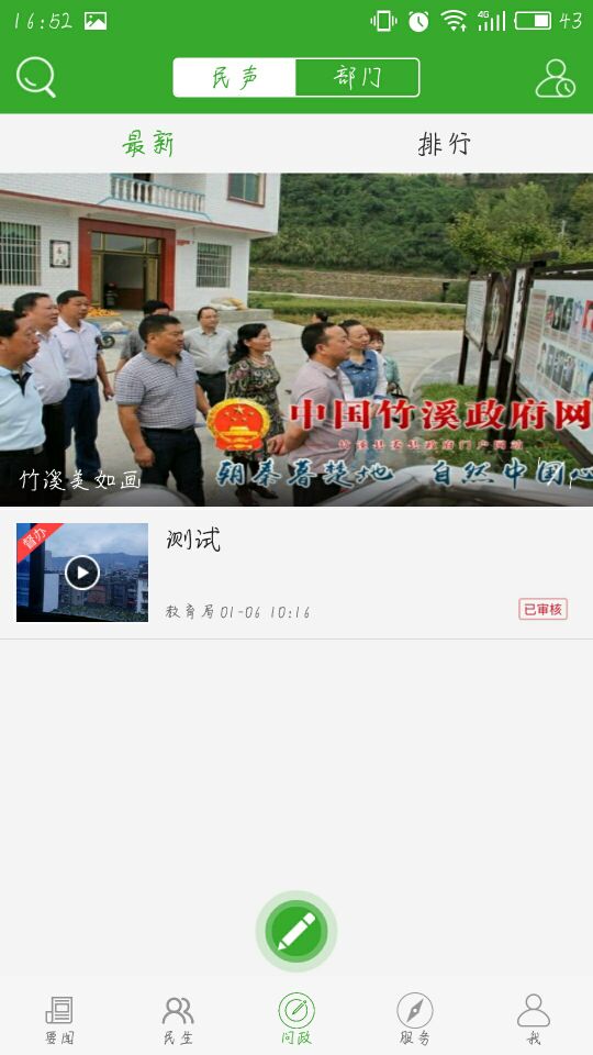 云上竹溪新聞app官方版