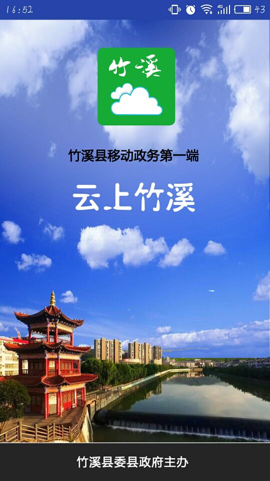 云上竹溪新聞app官方版