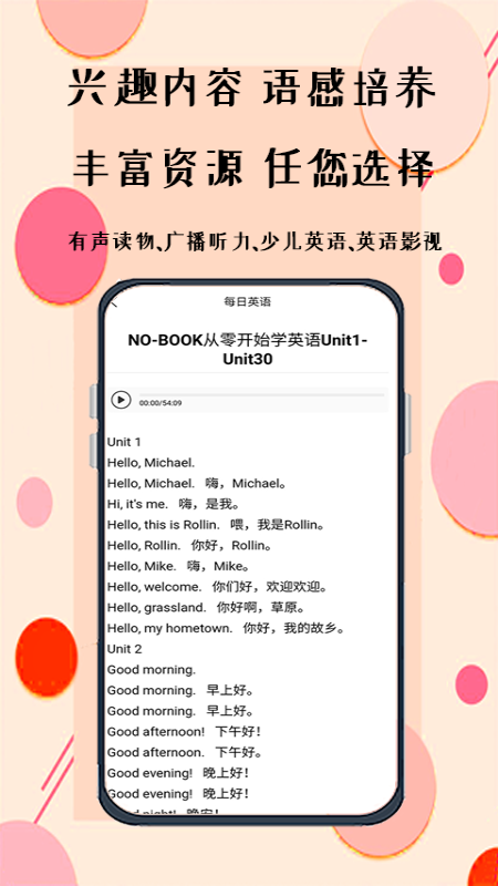 無(wú)憂學(xué)英語(yǔ)app安卓版