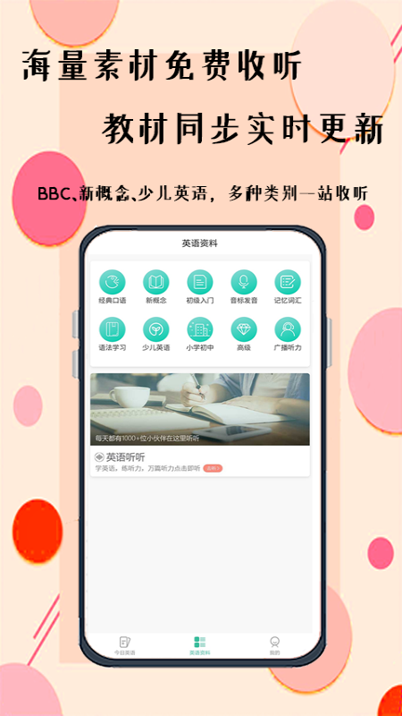 無(wú)憂學(xué)英語(yǔ)app安卓版