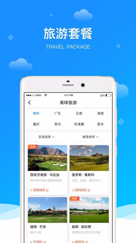 鐵馬高爾夫