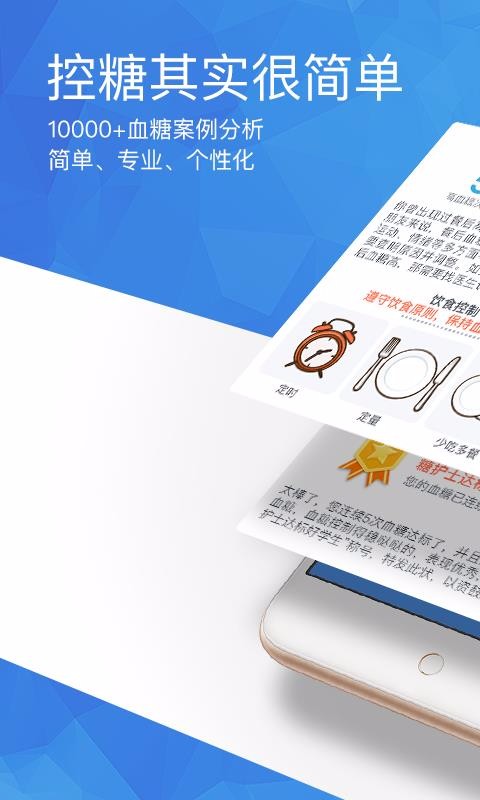 糖護(hù)士