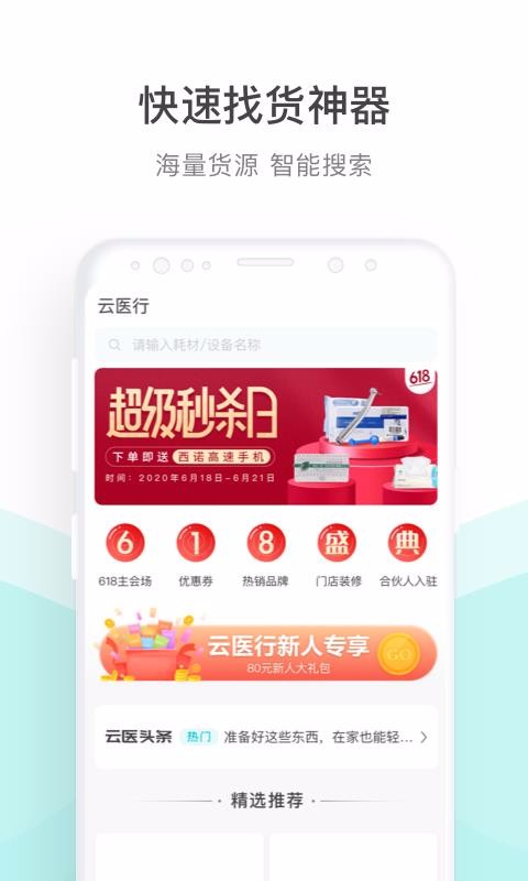 云醫(yī)行