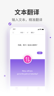 全能翻譯君app手機(jī)版
