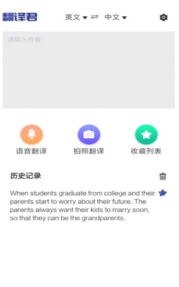 全能翻譯君app手機(jī)版