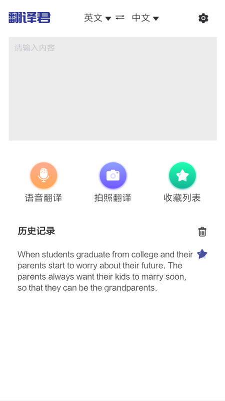 全能翻譯君app手機(jī)版