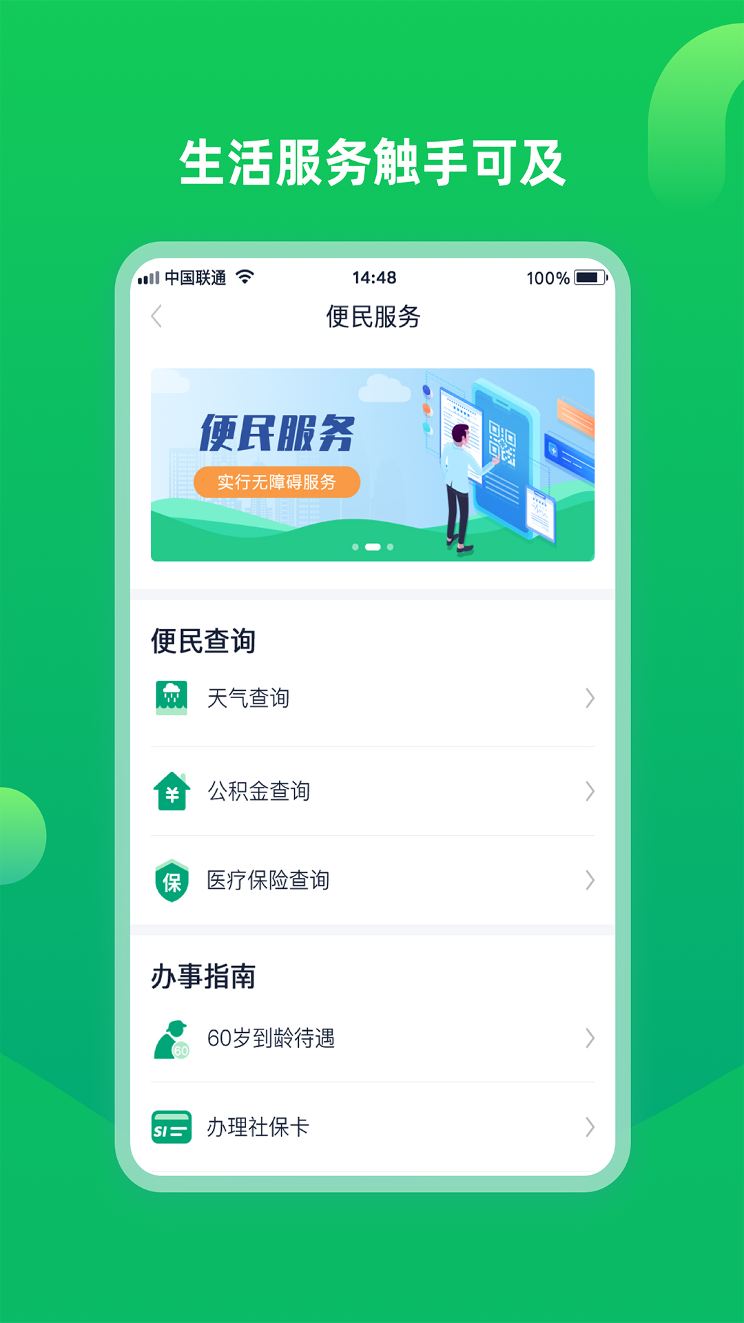 慧村app官方版