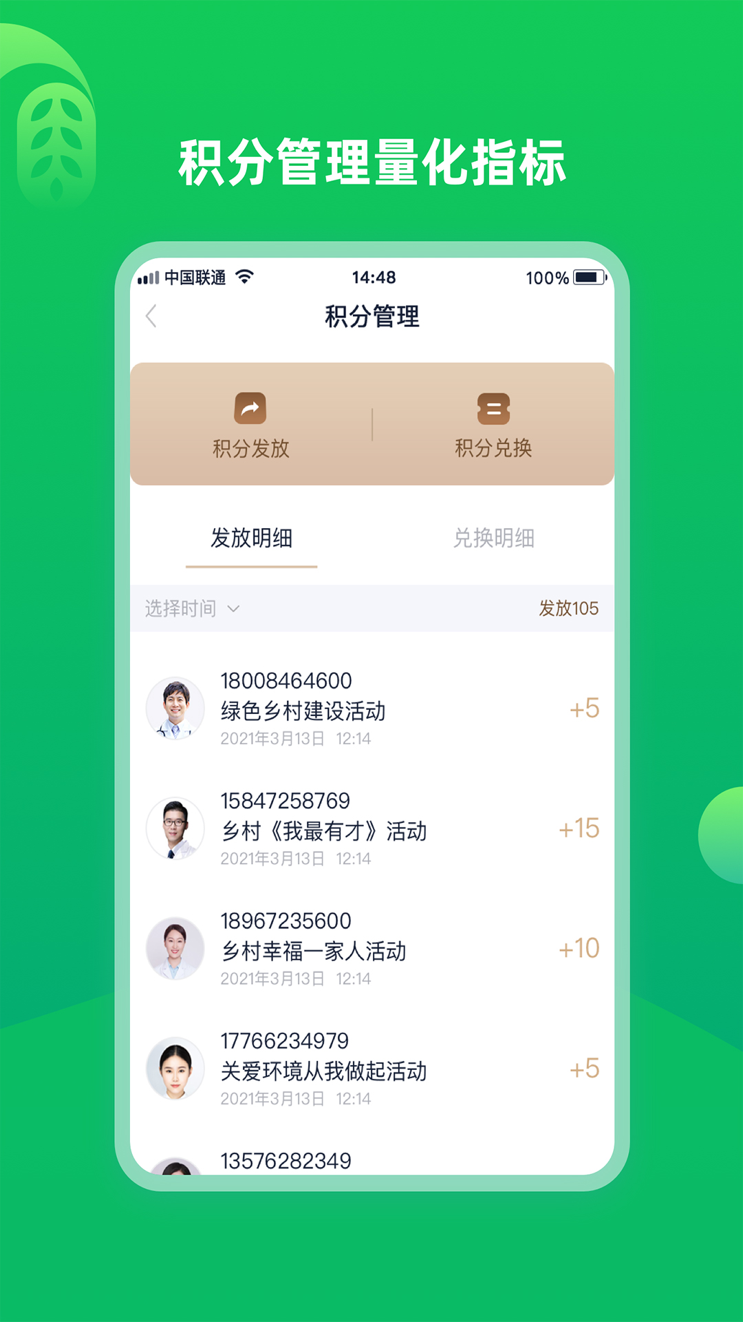 慧村app官方版