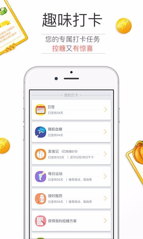 糖護(hù)士