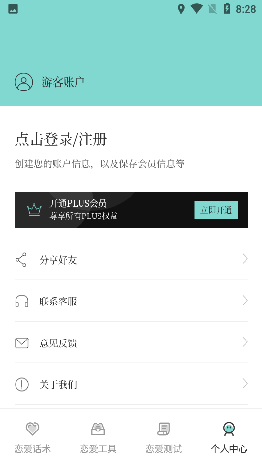 櫻桃聊天戀愛物語app手機版